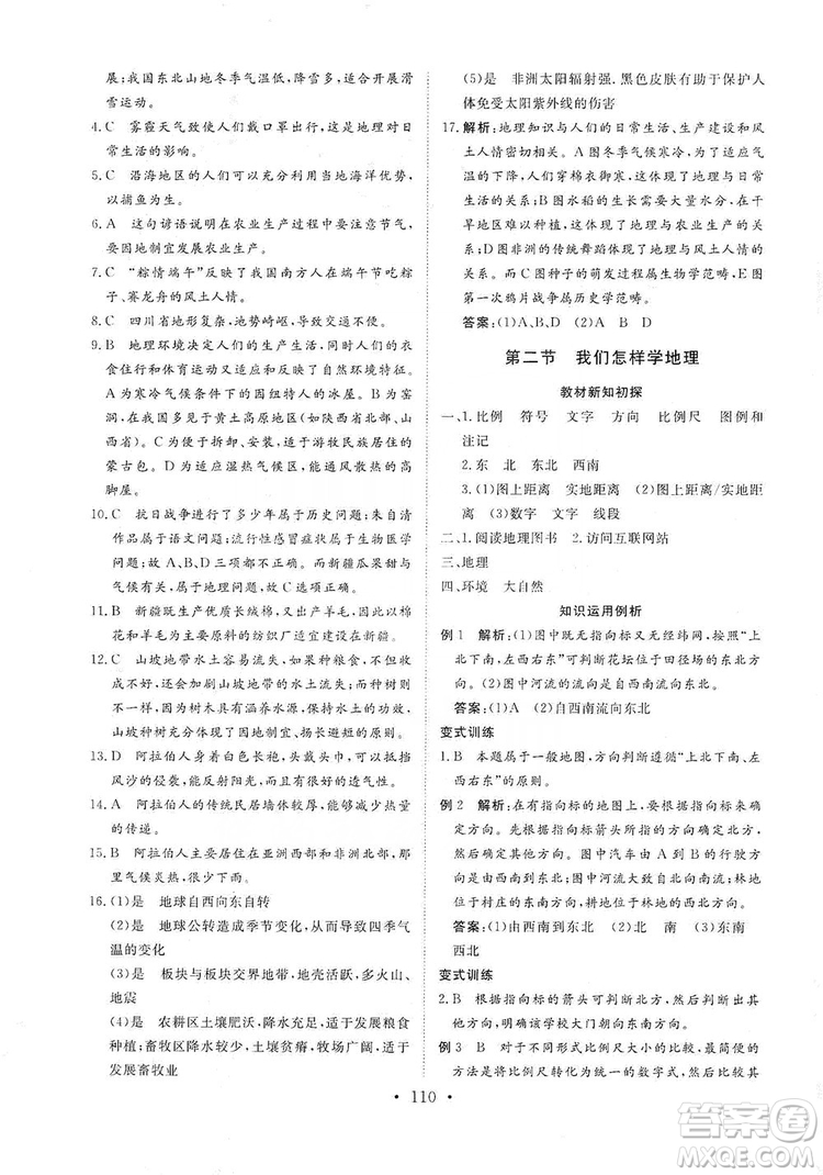 2019海南出版社新課程同步練習(xí)冊(cè)七年級(jí)地理上冊(cè)統(tǒng)編版答案