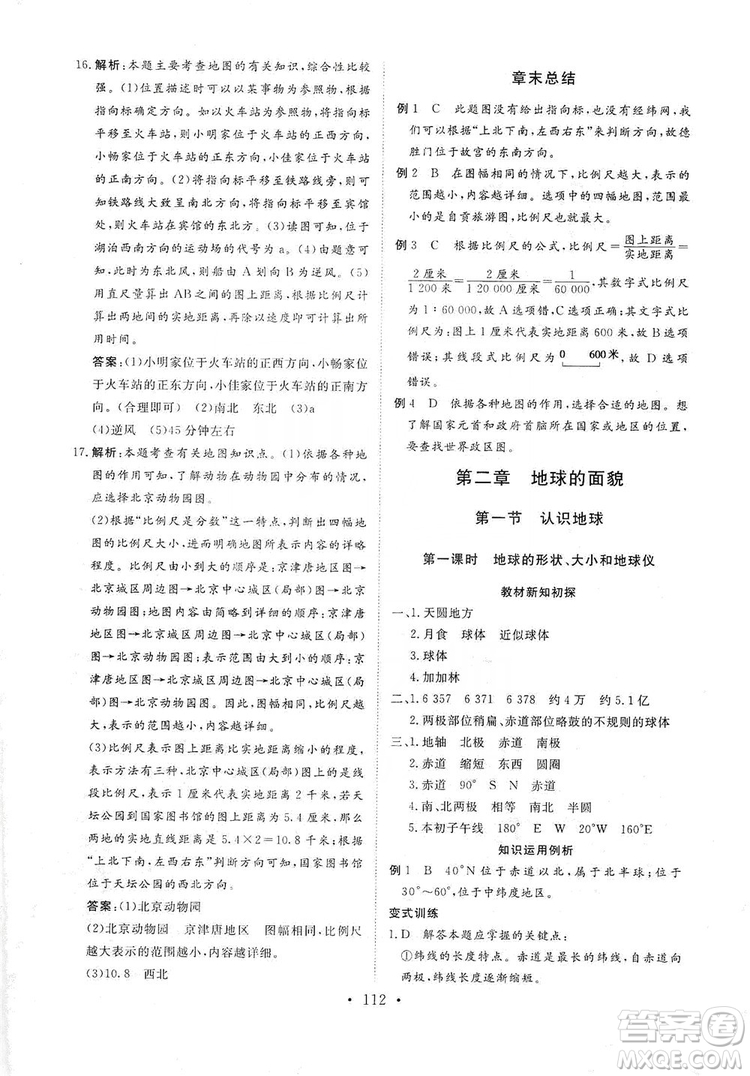 2019海南出版社新課程同步練習(xí)冊(cè)七年級(jí)地理上冊(cè)統(tǒng)編版答案