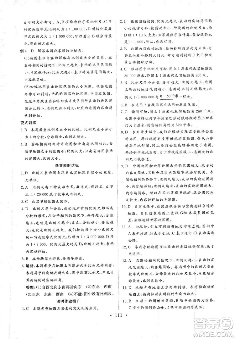 2019海南出版社新課程同步練習(xí)冊(cè)七年級(jí)地理上冊(cè)統(tǒng)編版答案