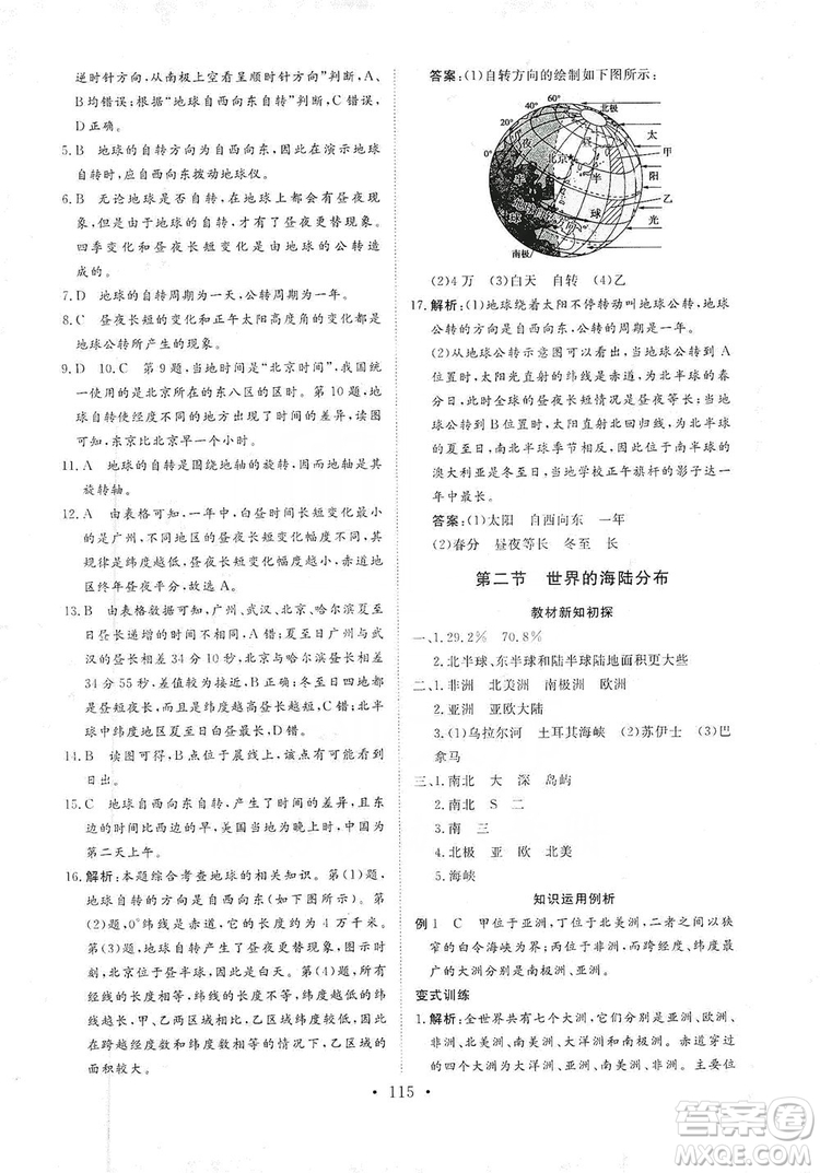 2019海南出版社新課程同步練習(xí)冊(cè)七年級(jí)地理上冊(cè)統(tǒng)編版答案