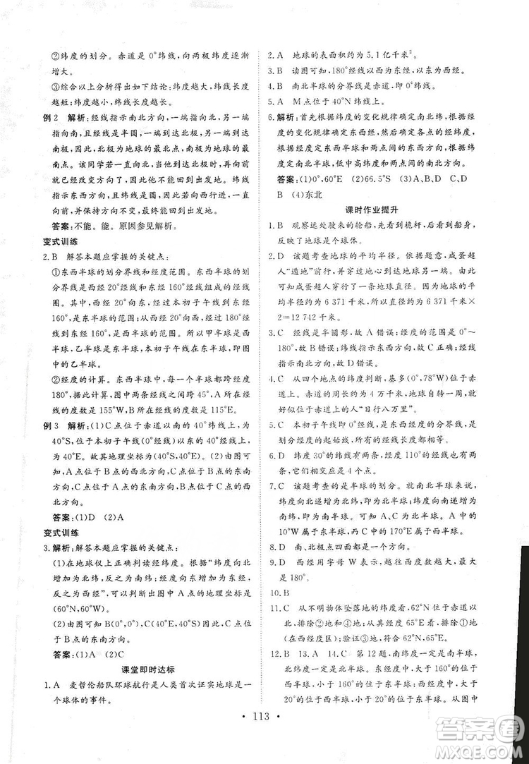 2019海南出版社新課程同步練習(xí)冊(cè)七年級(jí)地理上冊(cè)統(tǒng)編版答案