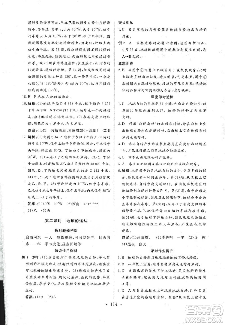 2019海南出版社新課程同步練習(xí)冊(cè)七年級(jí)地理上冊(cè)統(tǒng)編版答案