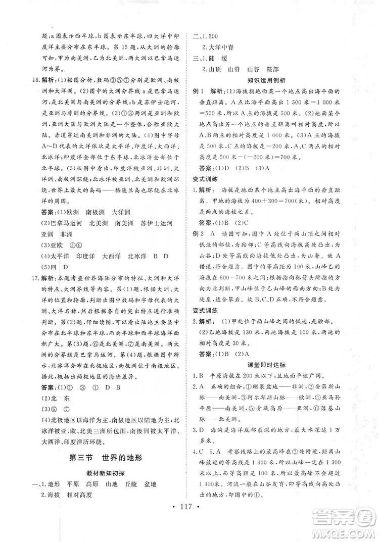 2019海南出版社新課程同步練習(xí)冊(cè)七年級(jí)地理上冊(cè)統(tǒng)編版答案