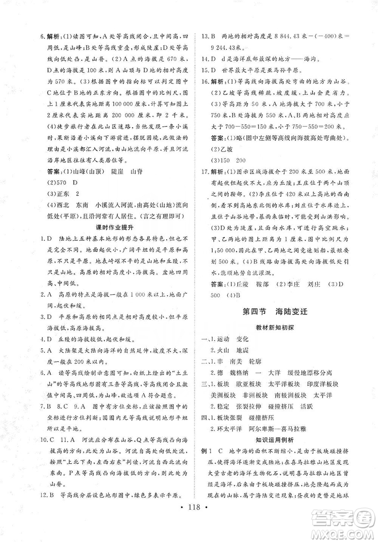 2019海南出版社新課程同步練習(xí)冊(cè)七年級(jí)地理上冊(cè)統(tǒng)編版答案