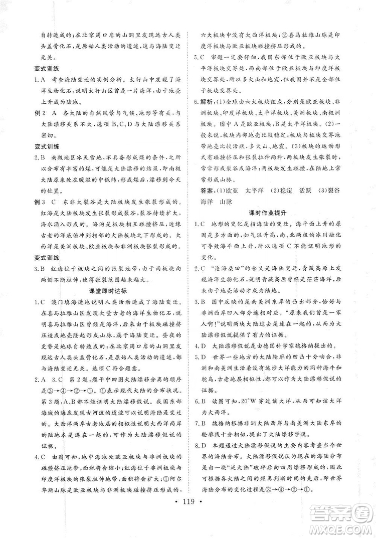 2019海南出版社新課程同步練習(xí)冊(cè)七年級(jí)地理上冊(cè)統(tǒng)編版答案