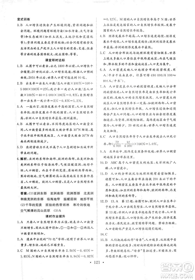 2019海南出版社新課程同步練習(xí)冊(cè)七年級(jí)地理上冊(cè)統(tǒng)編版答案