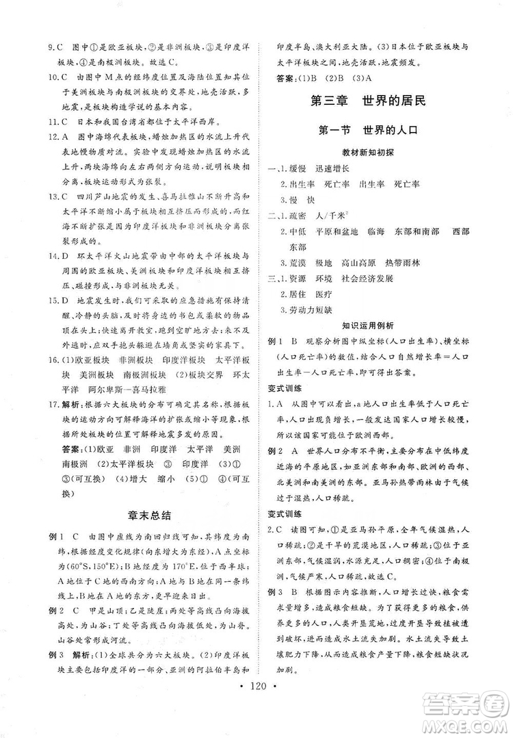 2019海南出版社新課程同步練習(xí)冊(cè)七年級(jí)地理上冊(cè)統(tǒng)編版答案