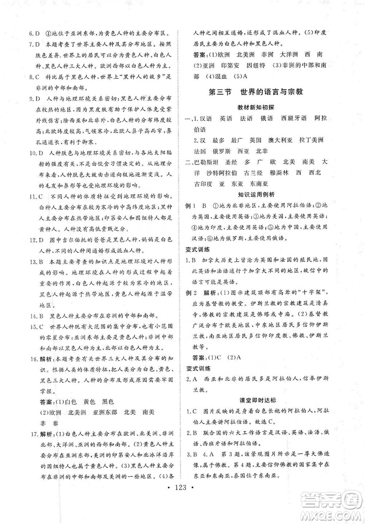 2019海南出版社新課程同步練習(xí)冊(cè)七年級(jí)地理上冊(cè)統(tǒng)編版答案
