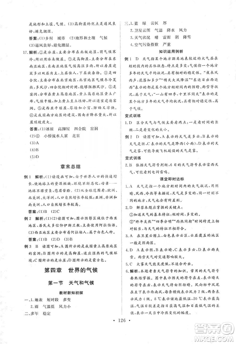 2019海南出版社新課程同步練習(xí)冊(cè)七年級(jí)地理上冊(cè)統(tǒng)編版答案