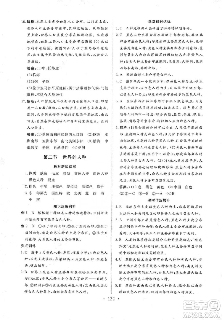 2019海南出版社新課程同步練習(xí)冊(cè)七年級(jí)地理上冊(cè)統(tǒng)編版答案