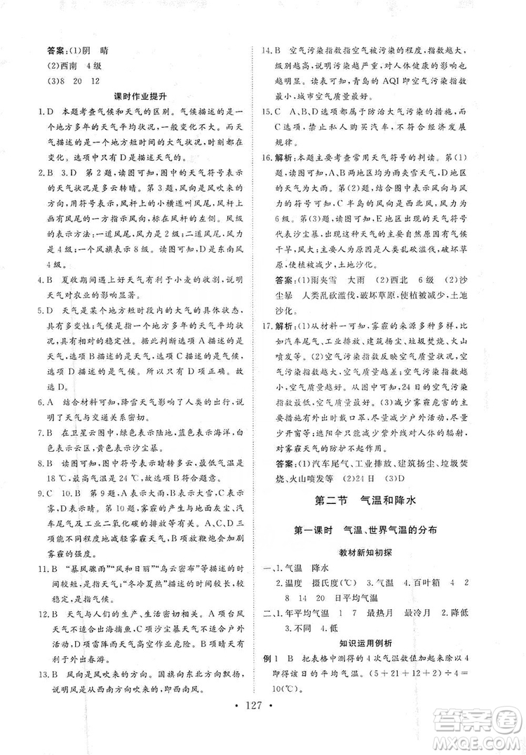 2019海南出版社新課程同步練習(xí)冊(cè)七年級(jí)地理上冊(cè)統(tǒng)編版答案