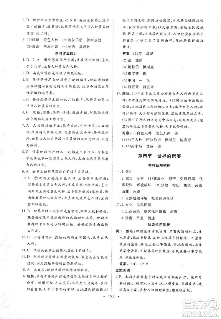 2019海南出版社新課程同步練習(xí)冊(cè)七年級(jí)地理上冊(cè)統(tǒng)編版答案