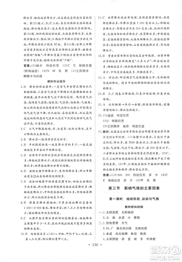 2019海南出版社新課程同步練習(xí)冊(cè)七年級(jí)地理上冊(cè)統(tǒng)編版答案