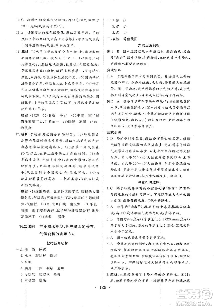 2019海南出版社新課程同步練習(xí)冊(cè)七年級(jí)地理上冊(cè)統(tǒng)編版答案
