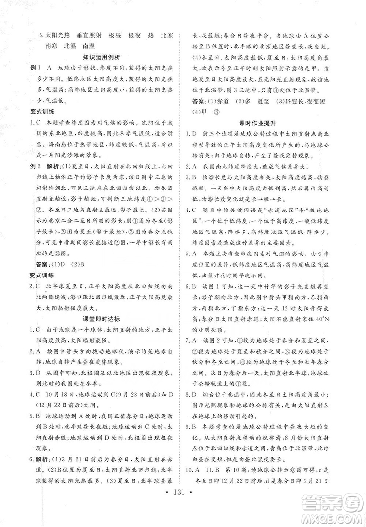 2019海南出版社新課程同步練習(xí)冊(cè)七年級(jí)地理上冊(cè)統(tǒng)編版答案