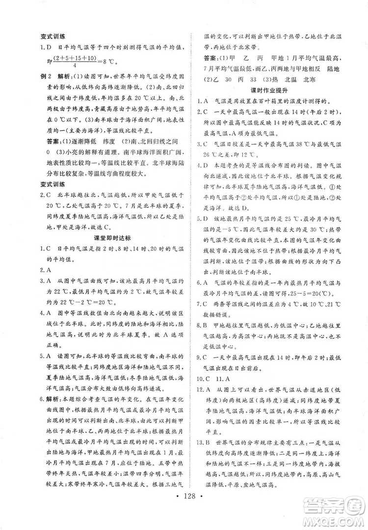 2019海南出版社新課程同步練習(xí)冊(cè)七年級(jí)地理上冊(cè)統(tǒng)編版答案