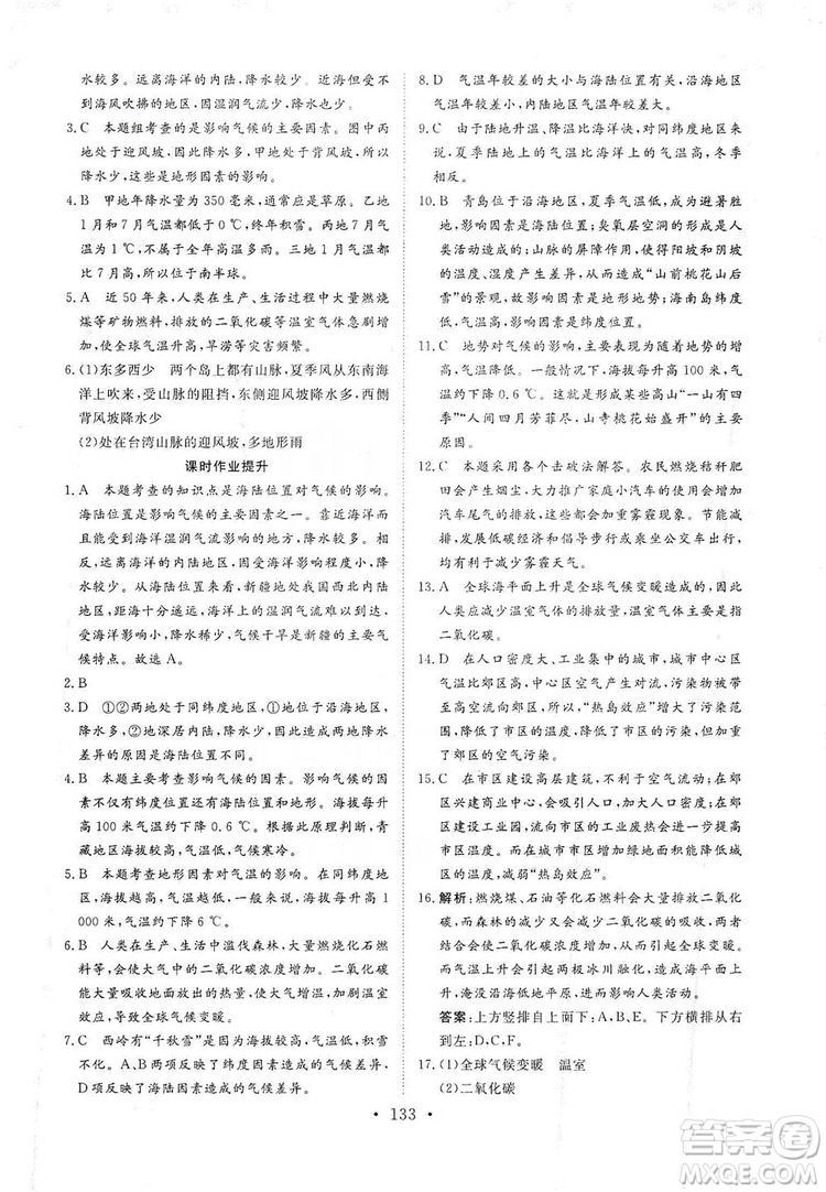 2019海南出版社新課程同步練習(xí)冊(cè)七年級(jí)地理上冊(cè)統(tǒng)編版答案