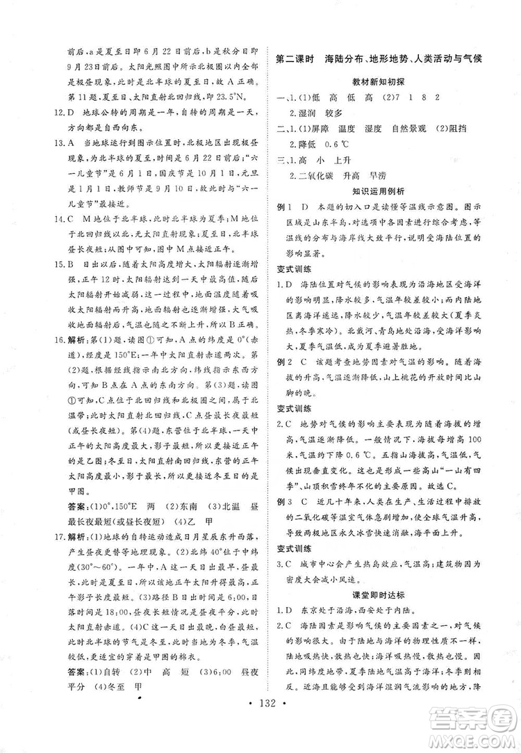 2019海南出版社新課程同步練習(xí)冊(cè)七年級(jí)地理上冊(cè)統(tǒng)編版答案