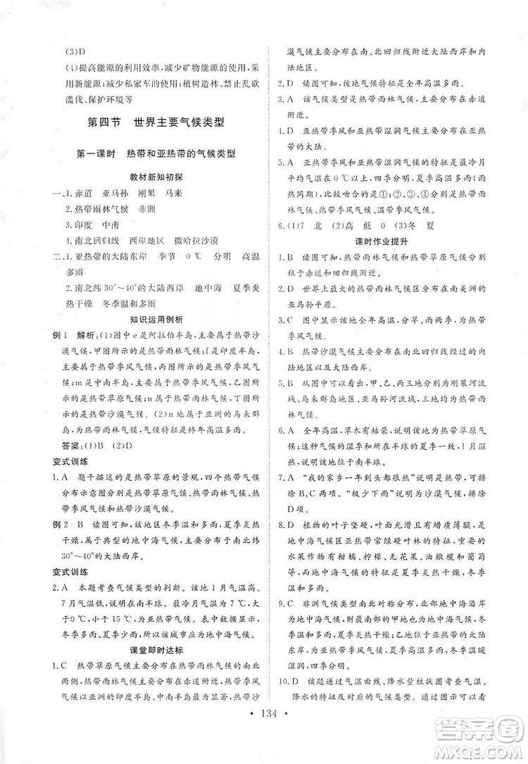 2019海南出版社新課程同步練習(xí)冊(cè)七年級(jí)地理上冊(cè)統(tǒng)編版答案