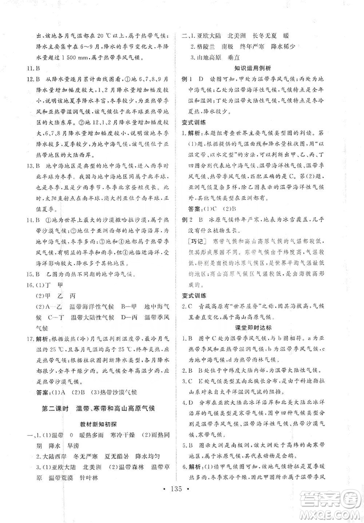 2019海南出版社新課程同步練習(xí)冊(cè)七年級(jí)地理上冊(cè)統(tǒng)編版答案
