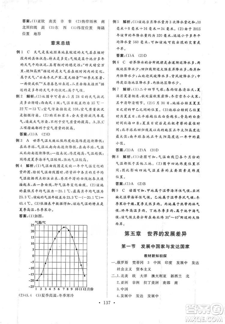 2019海南出版社新課程同步練習(xí)冊(cè)七年級(jí)地理上冊(cè)統(tǒng)編版答案