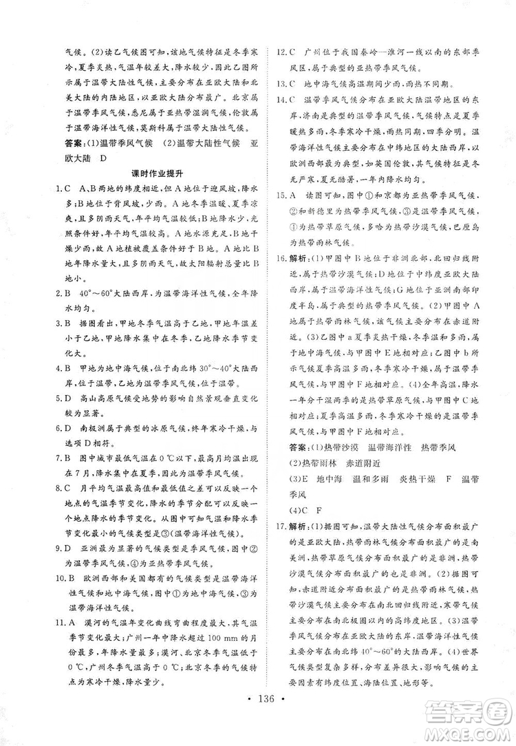 2019海南出版社新課程同步練習(xí)冊(cè)七年級(jí)地理上冊(cè)統(tǒng)編版答案