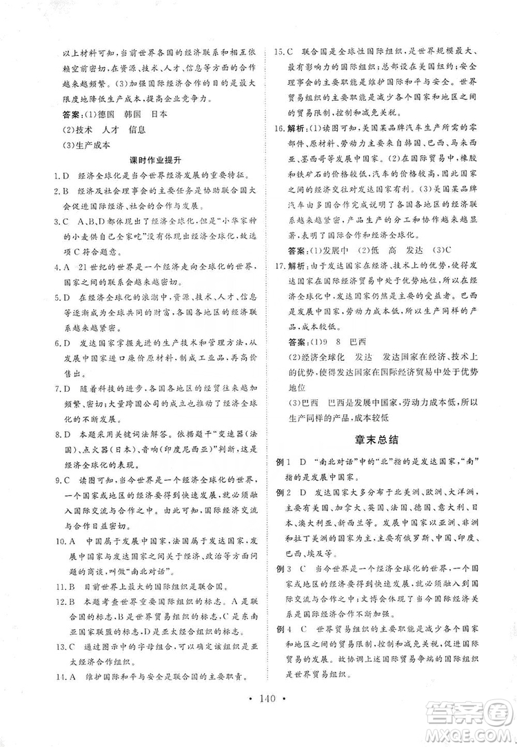 2019海南出版社新課程同步練習(xí)冊(cè)七年級(jí)地理上冊(cè)統(tǒng)編版答案