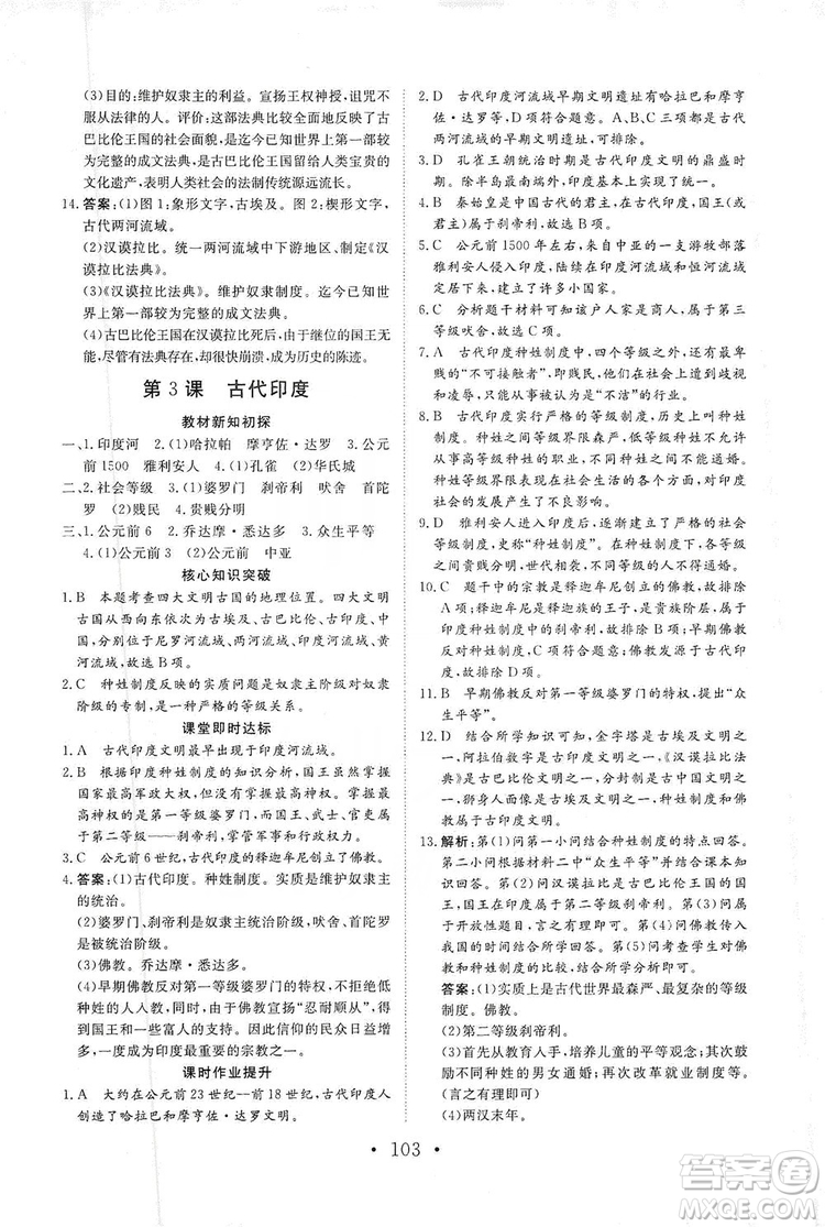 2019海南出版社新課程同步練習(xí)冊(cè)歷史九年級(jí)上冊(cè)統(tǒng)編版答案