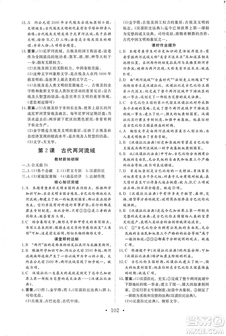 2019海南出版社新課程同步練習(xí)冊(cè)歷史九年級(jí)上冊(cè)統(tǒng)編版答案