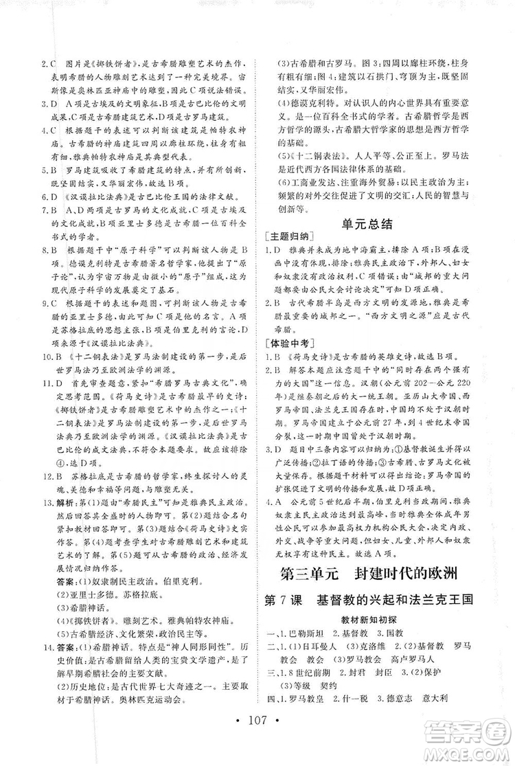 2019海南出版社新課程同步練習(xí)冊(cè)歷史九年級(jí)上冊(cè)統(tǒng)編版答案