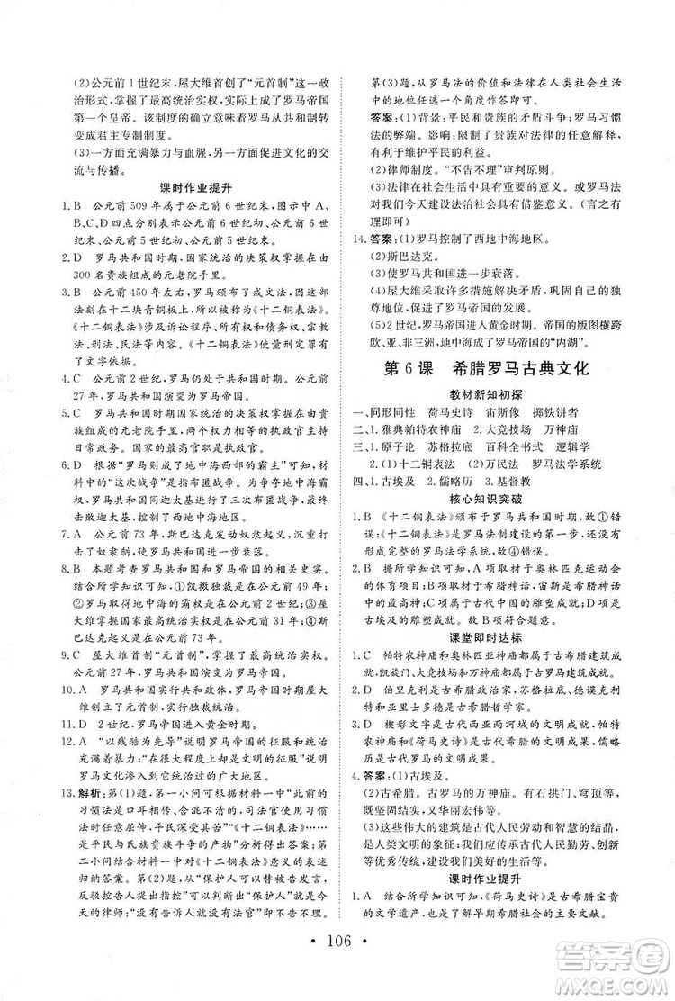2019海南出版社新課程同步練習(xí)冊(cè)歷史九年級(jí)上冊(cè)統(tǒng)編版答案