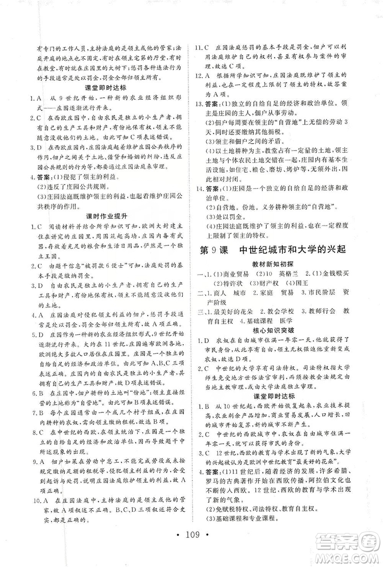 2019海南出版社新課程同步練習(xí)冊(cè)歷史九年級(jí)上冊(cè)統(tǒng)編版答案