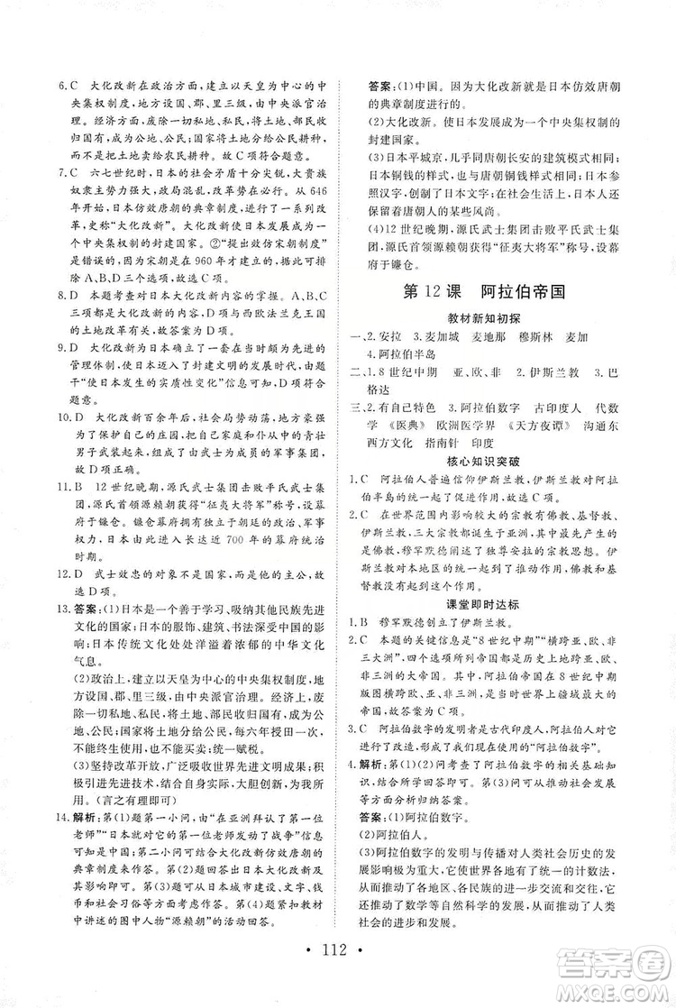 2019海南出版社新課程同步練習(xí)冊(cè)歷史九年級(jí)上冊(cè)統(tǒng)編版答案