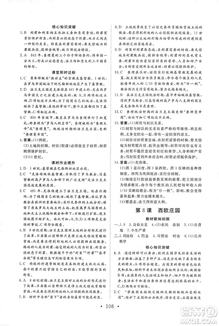 2019海南出版社新課程同步練習(xí)冊(cè)歷史九年級(jí)上冊(cè)統(tǒng)編版答案