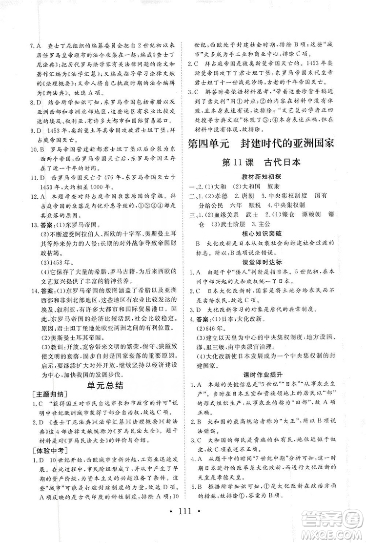 2019海南出版社新課程同步練習(xí)冊(cè)歷史九年級(jí)上冊(cè)統(tǒng)編版答案
