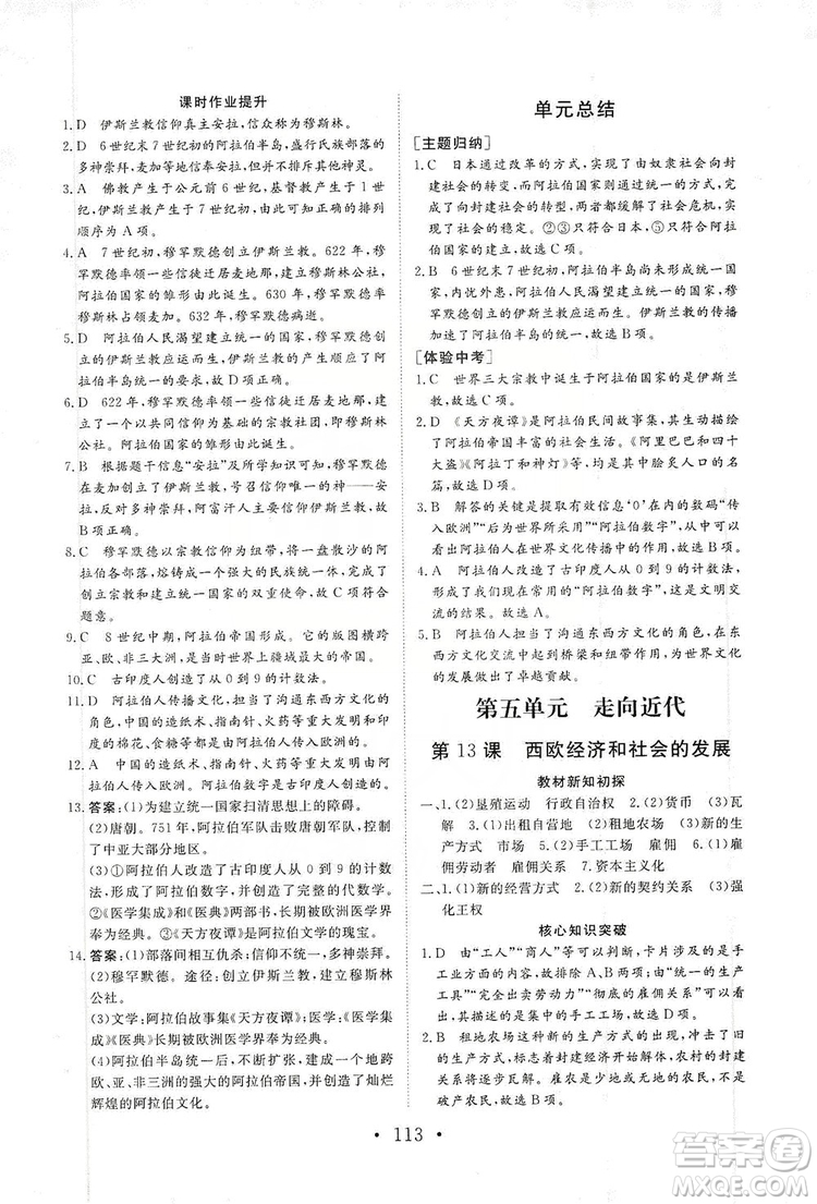 2019海南出版社新課程同步練習(xí)冊(cè)歷史九年級(jí)上冊(cè)統(tǒng)編版答案
