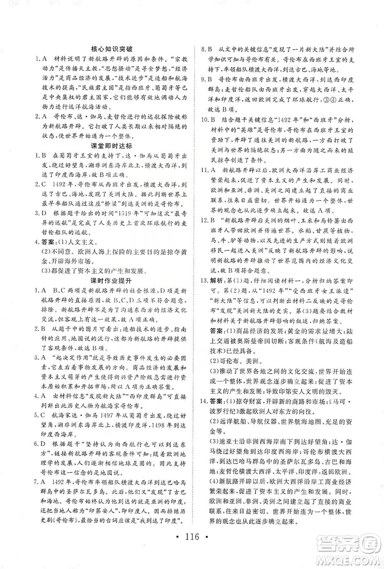 2019海南出版社新課程同步練習(xí)冊(cè)歷史九年級(jí)上冊(cè)統(tǒng)編版答案
