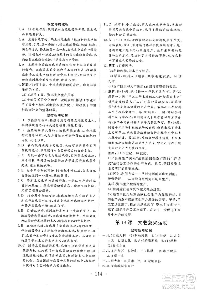 2019海南出版社新課程同步練習(xí)冊(cè)歷史九年級(jí)上冊(cè)統(tǒng)編版答案