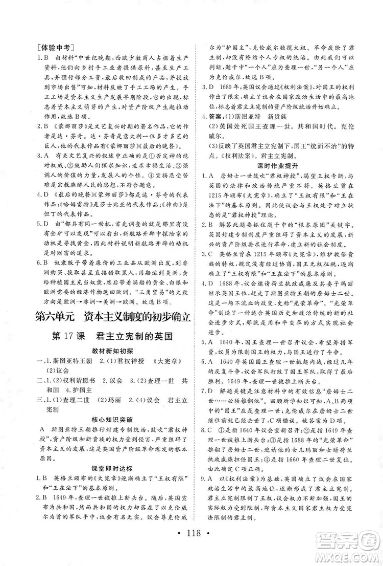 2019海南出版社新課程同步練習(xí)冊(cè)歷史九年級(jí)上冊(cè)統(tǒng)編版答案