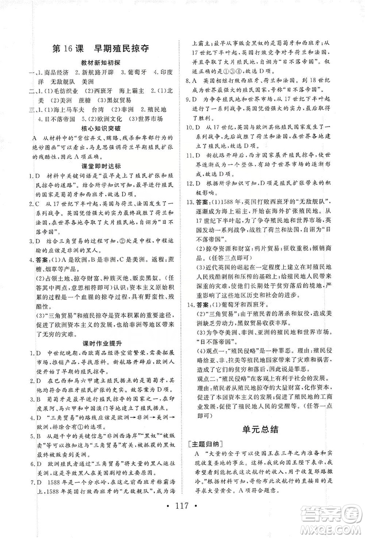 2019海南出版社新課程同步練習(xí)冊(cè)歷史九年級(jí)上冊(cè)統(tǒng)編版答案
