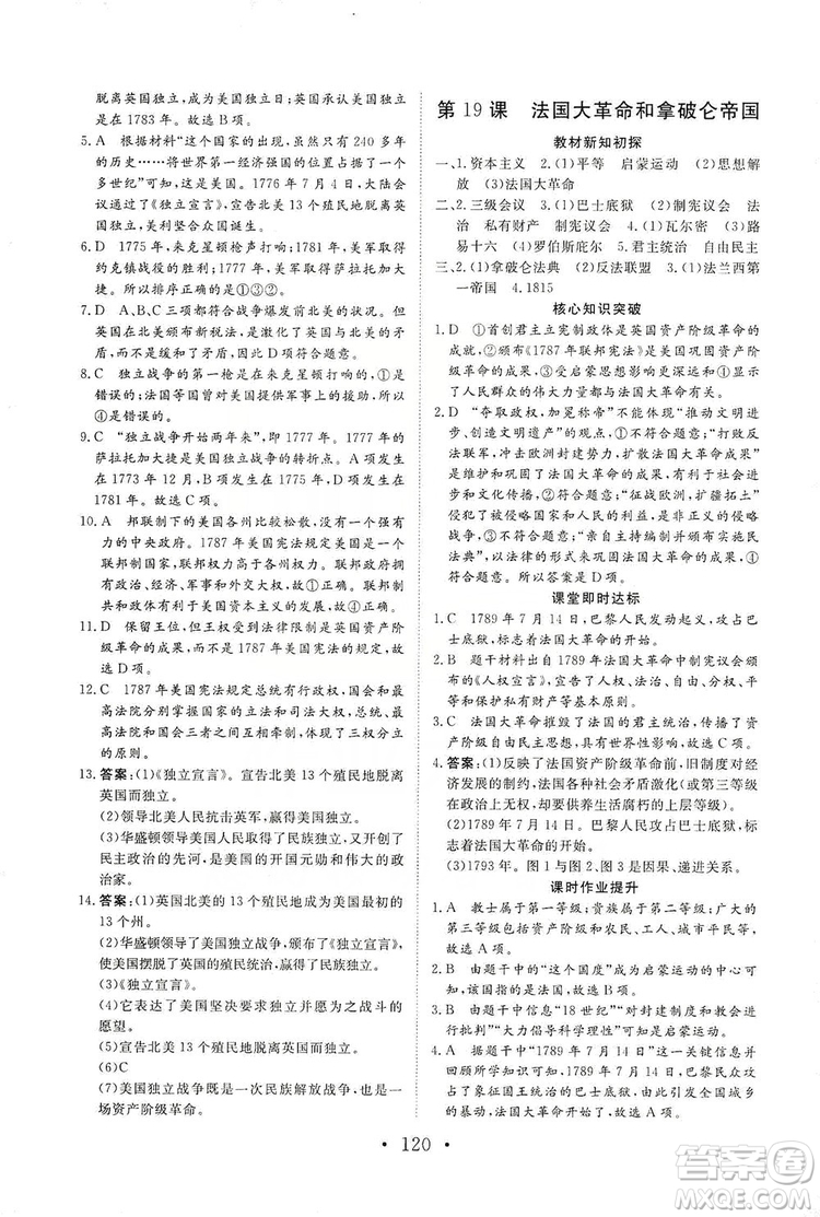 2019海南出版社新課程同步練習(xí)冊(cè)歷史九年級(jí)上冊(cè)統(tǒng)編版答案