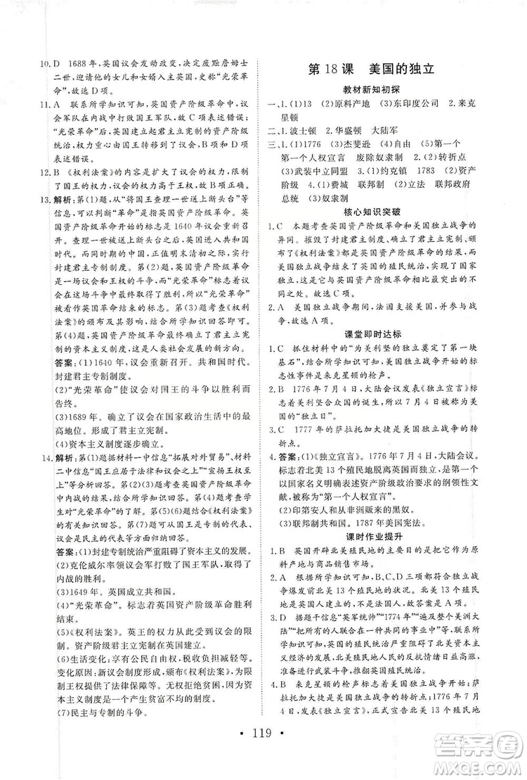 2019海南出版社新課程同步練習(xí)冊(cè)歷史九年級(jí)上冊(cè)統(tǒng)編版答案
