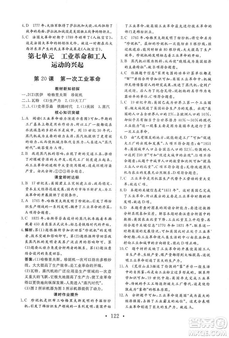 2019海南出版社新課程同步練習(xí)冊(cè)歷史九年級(jí)上冊(cè)統(tǒng)編版答案