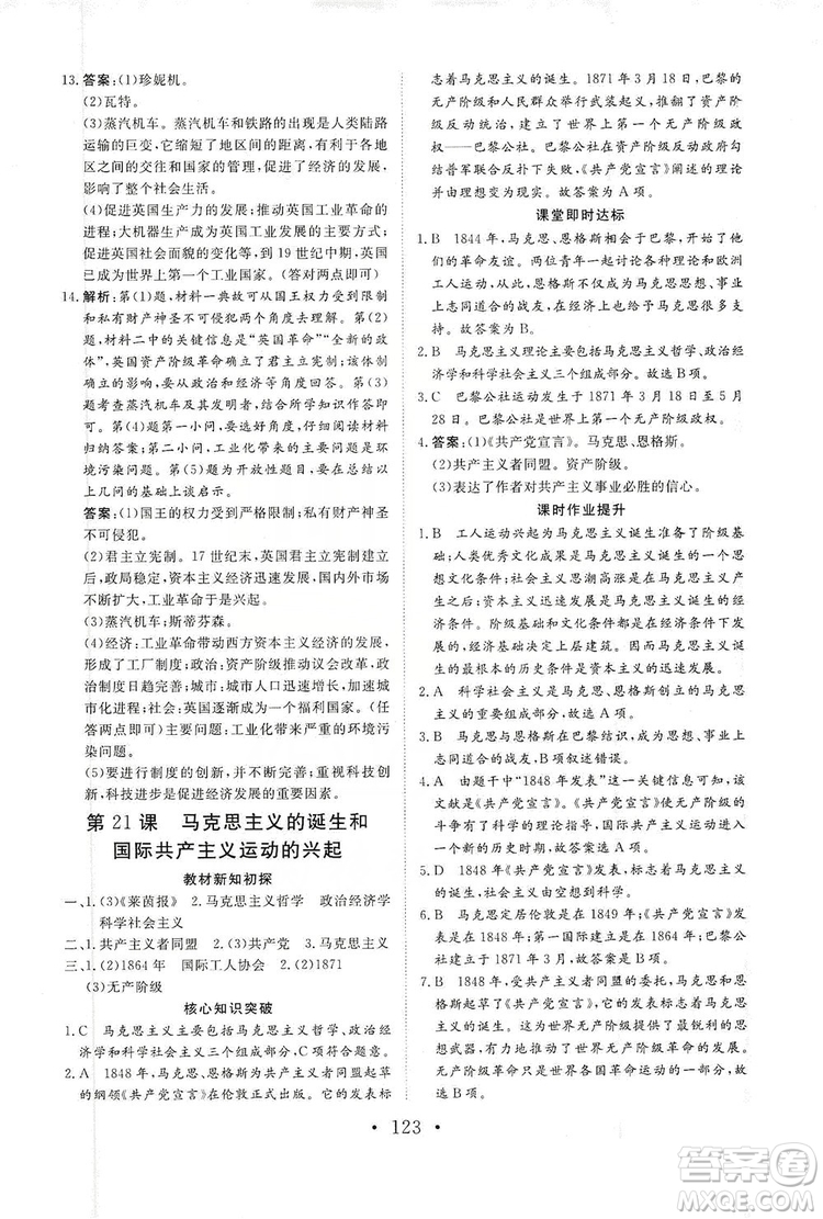 2019海南出版社新課程同步練習(xí)冊(cè)歷史九年級(jí)上冊(cè)統(tǒng)編版答案