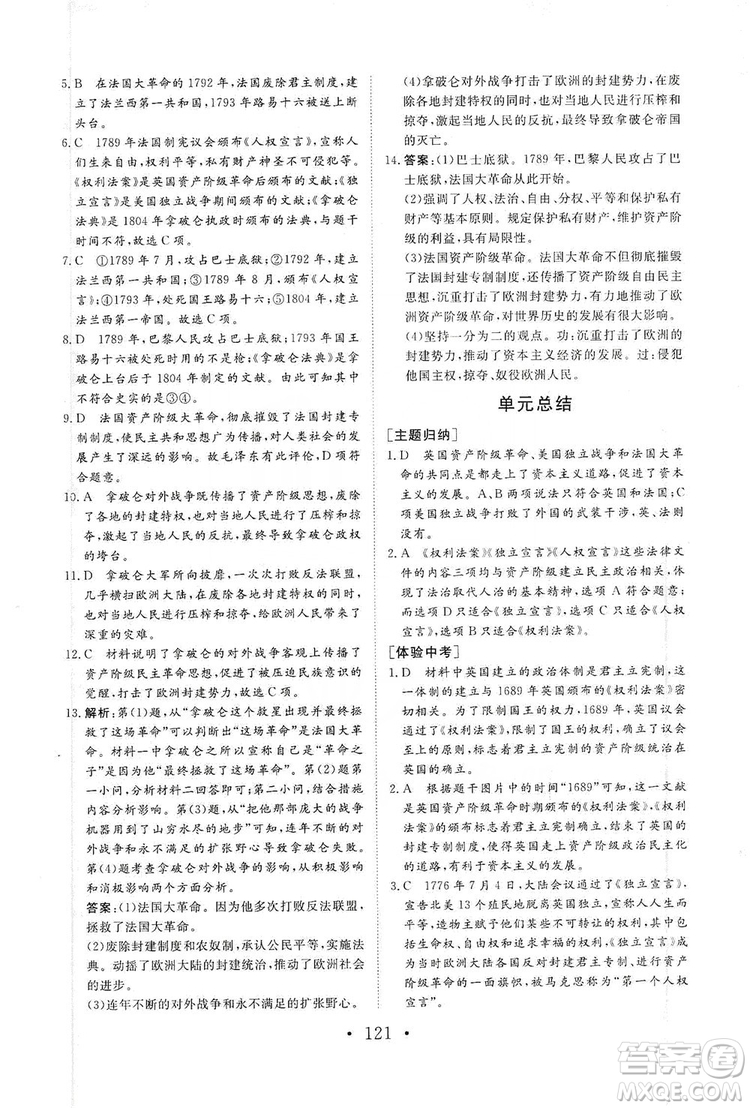 2019海南出版社新課程同步練習(xí)冊(cè)歷史九年級(jí)上冊(cè)統(tǒng)編版答案