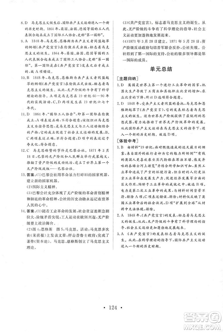 2019海南出版社新課程同步練習(xí)冊(cè)歷史九年級(jí)上冊(cè)統(tǒng)編版答案