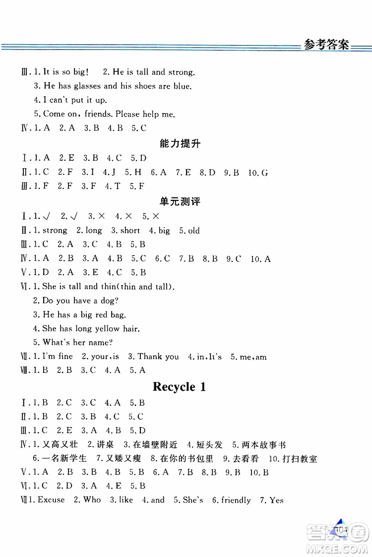 黑龍江教育出版社2019年資源與評(píng)價(jià)英語(yǔ)四年級(jí)上冊(cè)人教版P版參考答案
