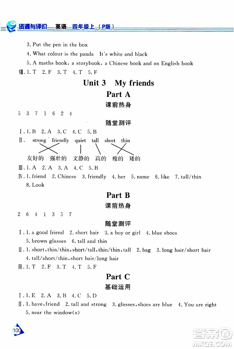 黑龍江教育出版社2019年資源與評(píng)價(jià)英語(yǔ)四年級(jí)上冊(cè)人教版P版參考答案