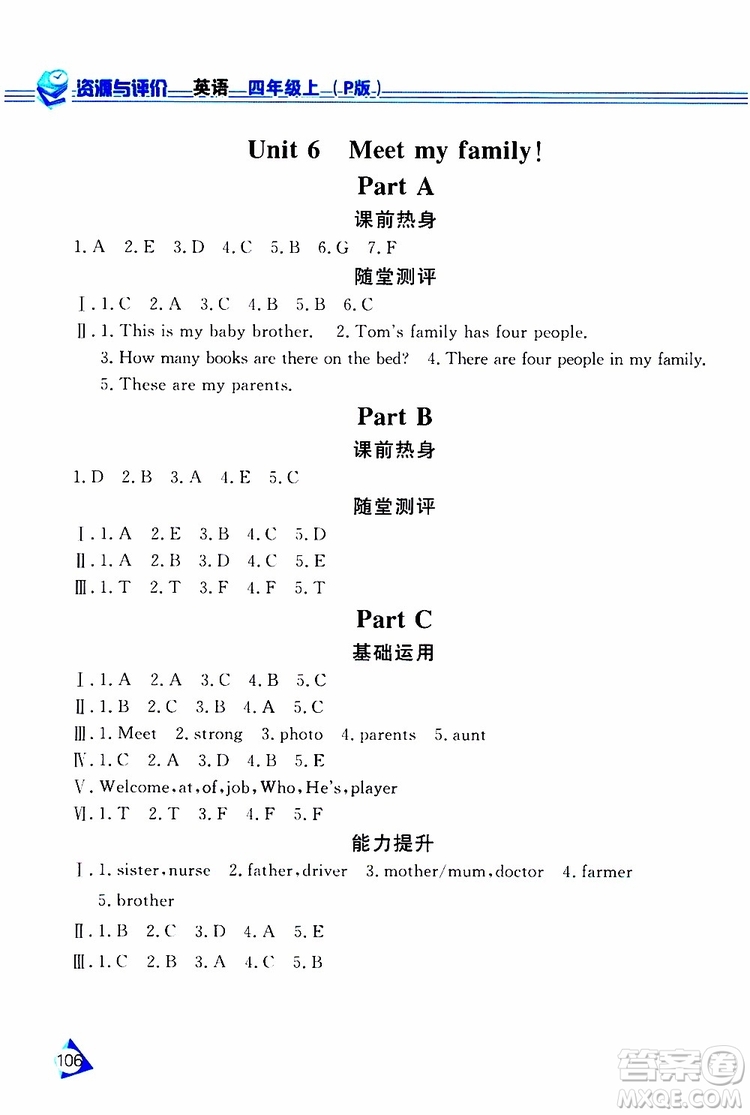 黑龍江教育出版社2019年資源與評(píng)價(jià)英語(yǔ)四年級(jí)上冊(cè)人教版P版參考答案