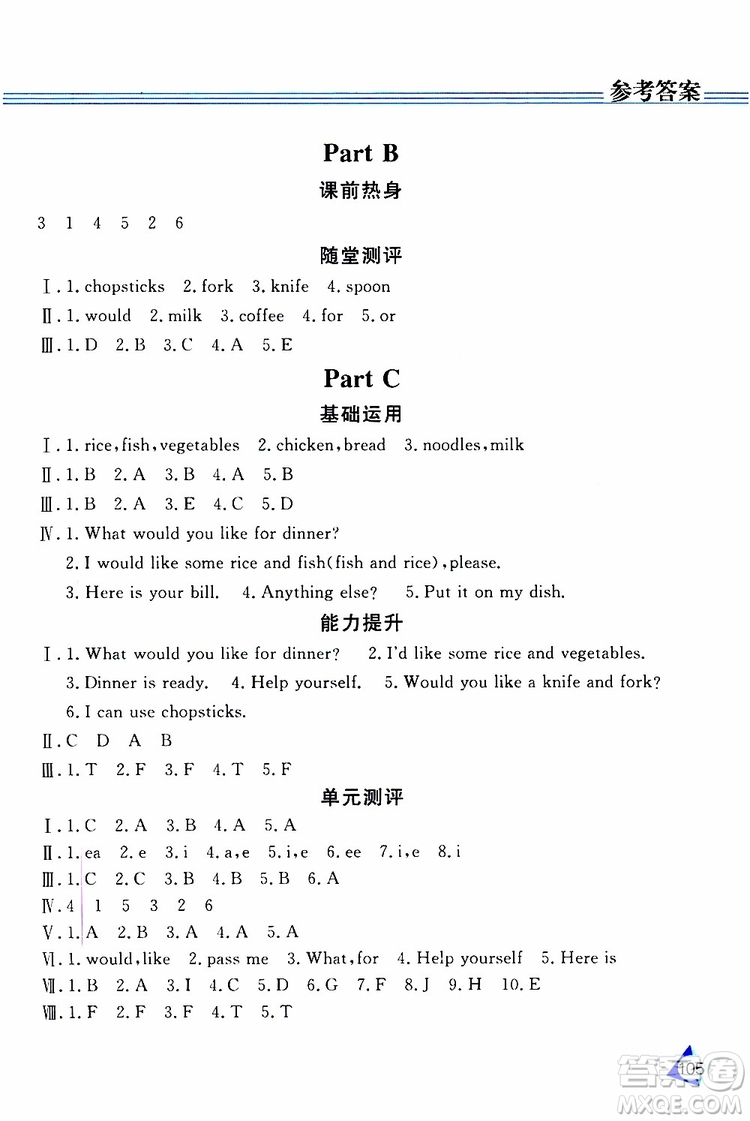 黑龍江教育出版社2019年資源與評(píng)價(jià)英語(yǔ)四年級(jí)上冊(cè)人教版P版參考答案